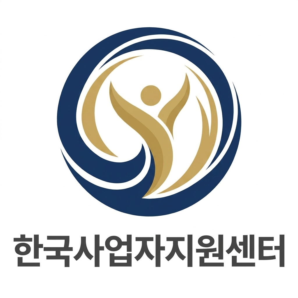 한국사업자지원센터